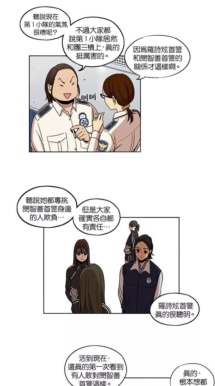 妹力大头兵漫画,第99话48图