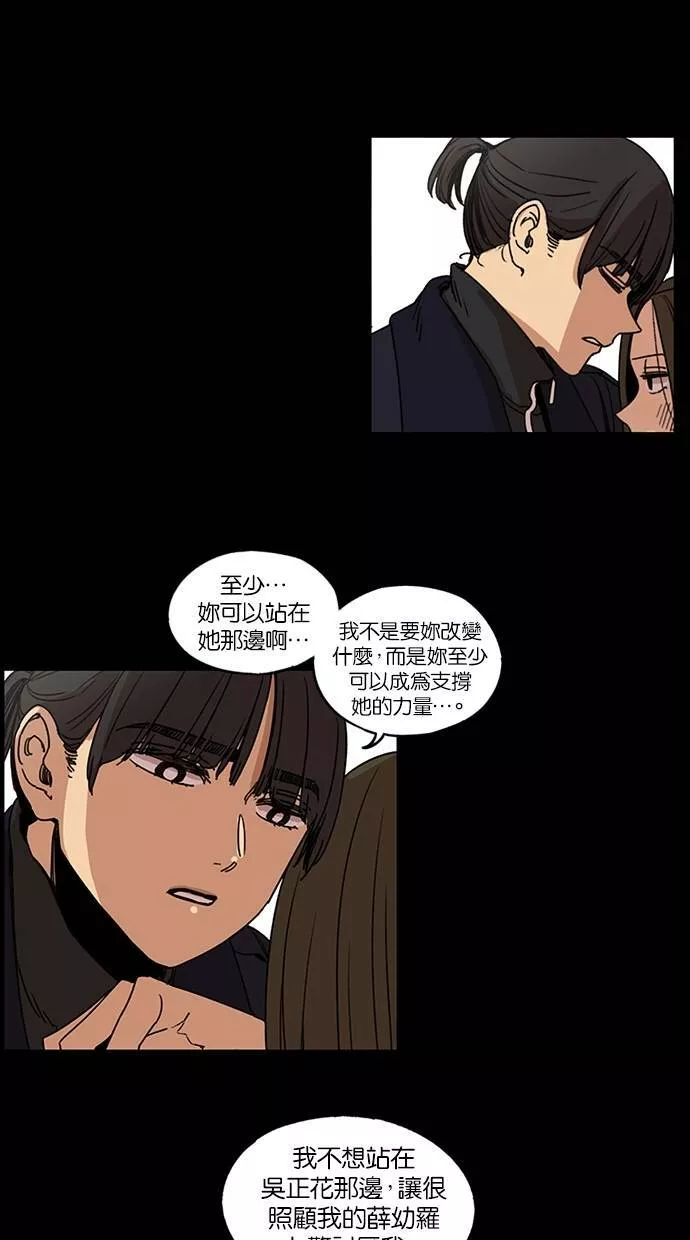 妹力大头兵漫画,第99话20图