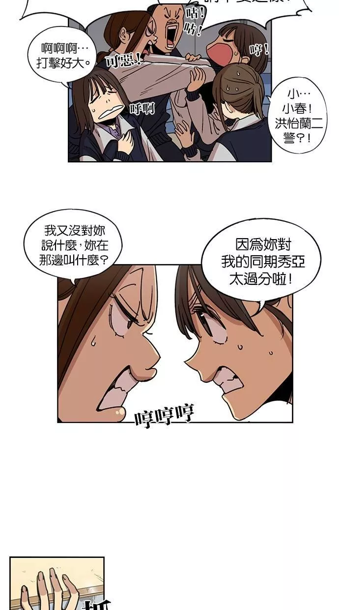 妹力大头兵漫画,第100话19图