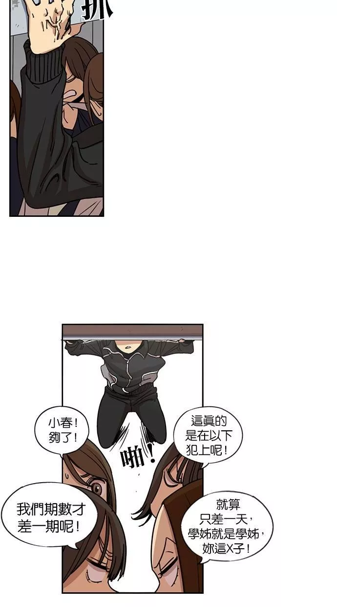 妹力大头兵漫画,第100话20图