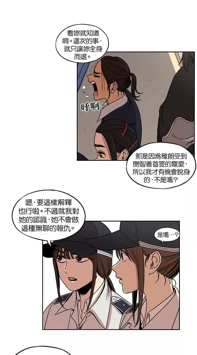 妹力大头兵漫画,第100话30图