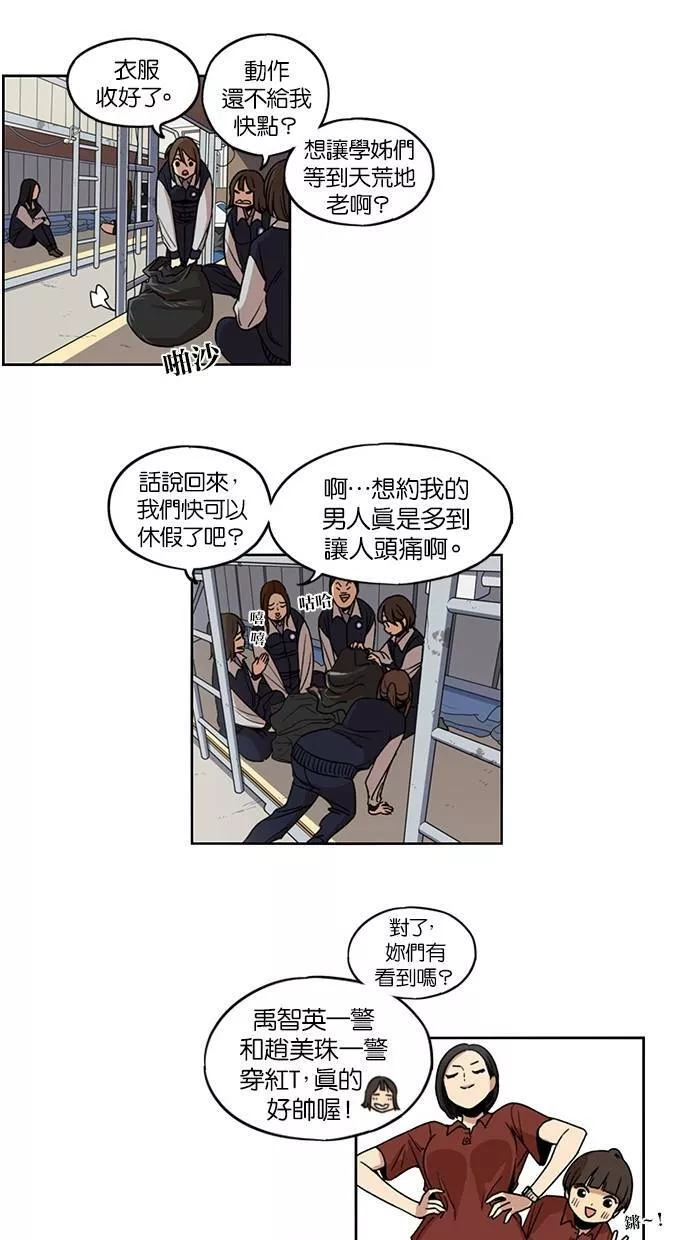 妹力大头兵漫画,第100话9图