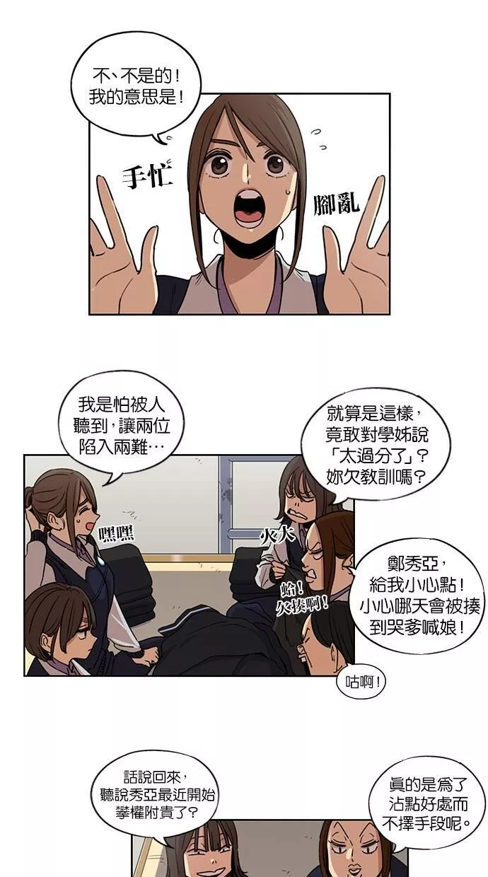 妹力大头兵漫画,第100话15图