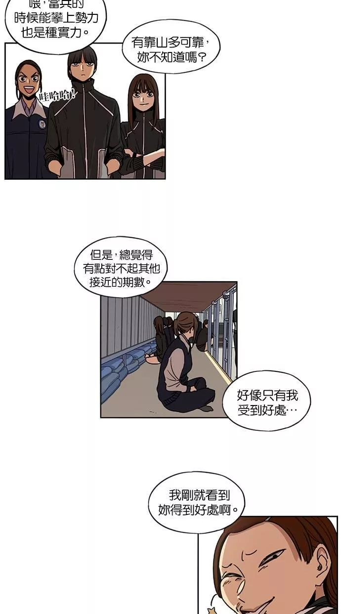 妹力大头兵漫画,第100话28图