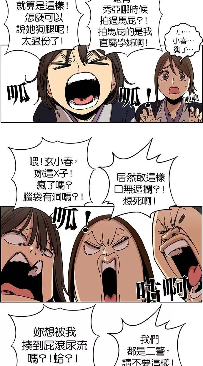 妹力大头兵漫画,第100话18图