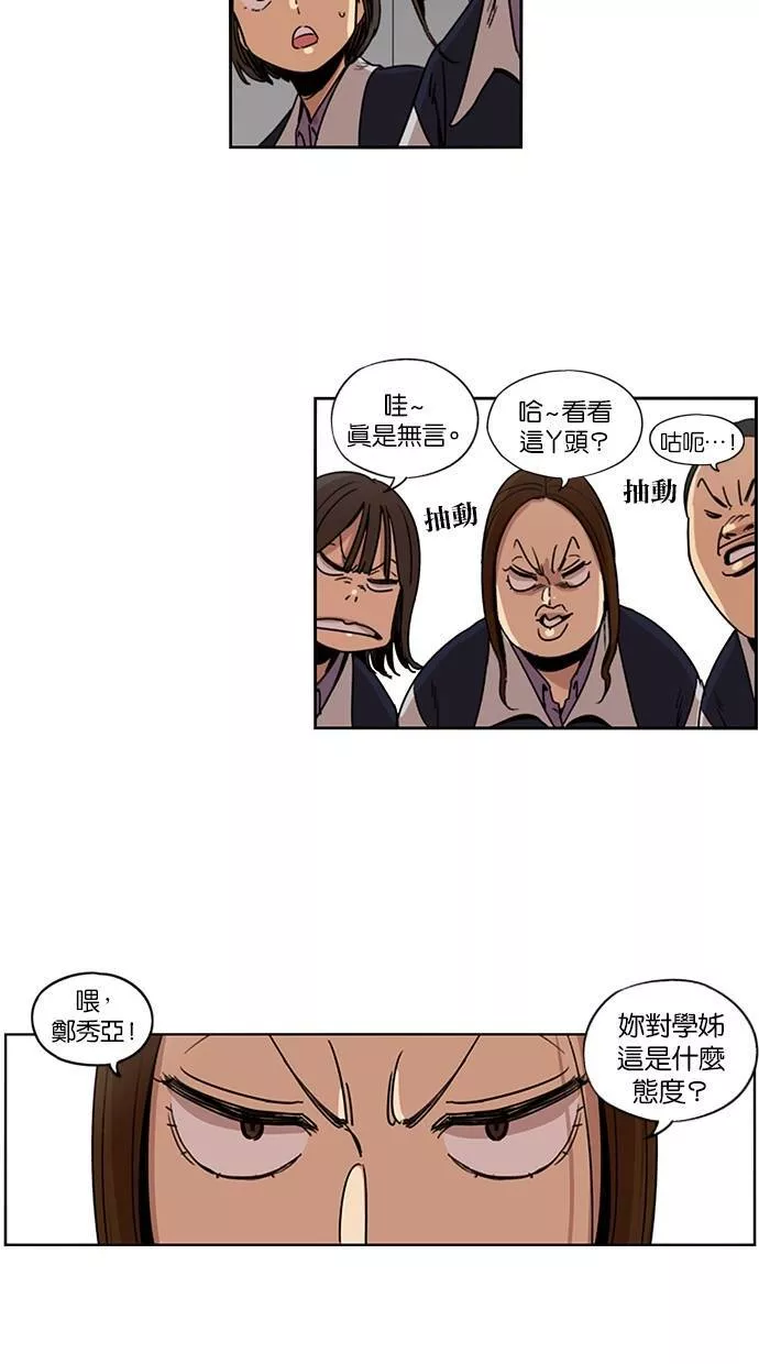 妹力大头兵漫画,第100话14图