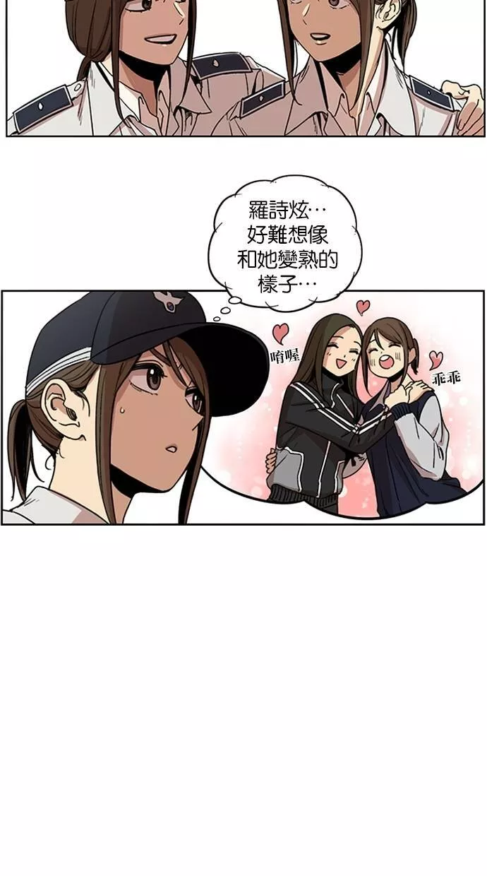 妹力大头兵漫画,第100话32图