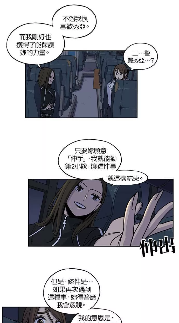 妹力大头兵漫画,第101话42图