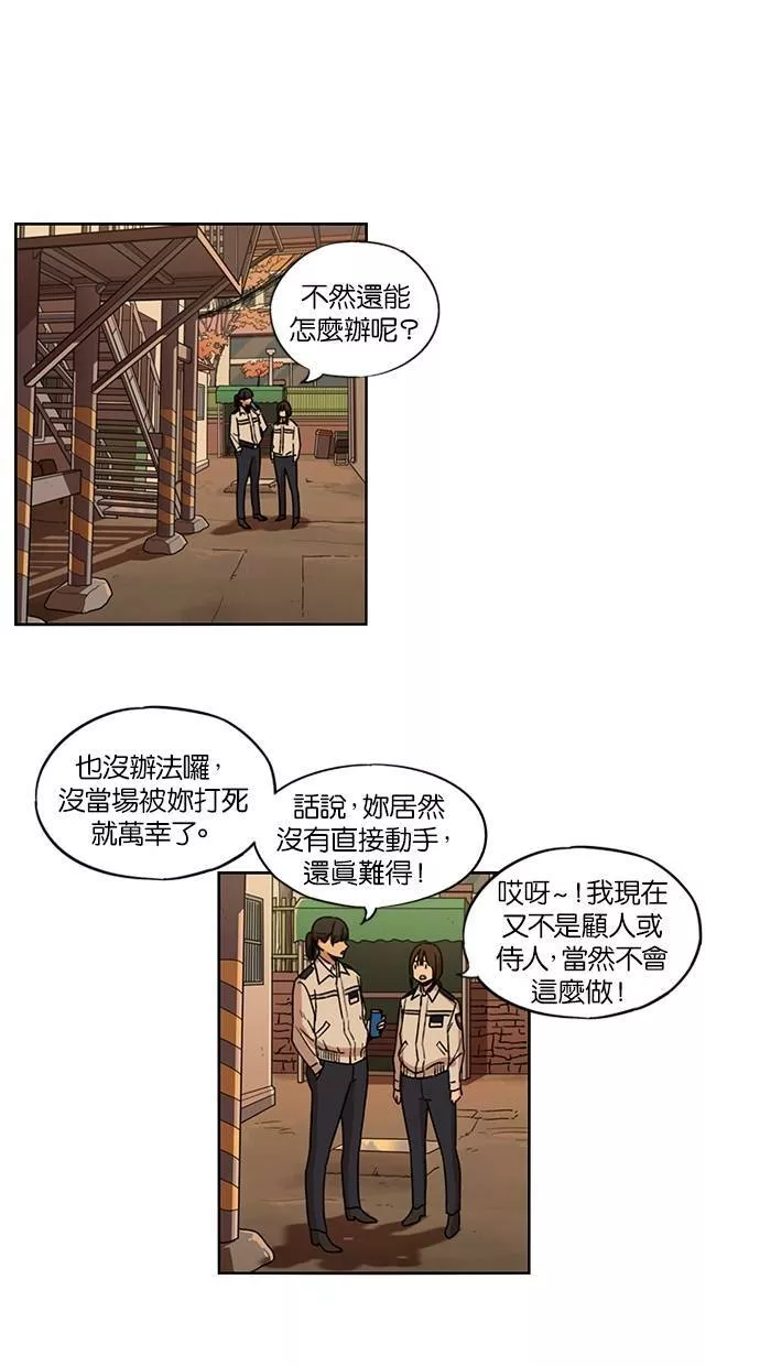 妹力大头兵漫画,第101话24图