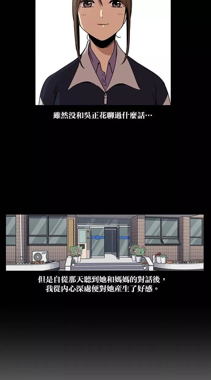 妹力大头兵漫画,第101话7图