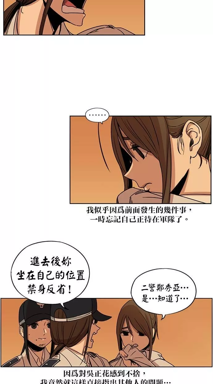 妹力大头兵漫画,第101话22图