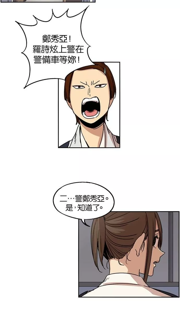 妹力大头兵漫画,第101话35图