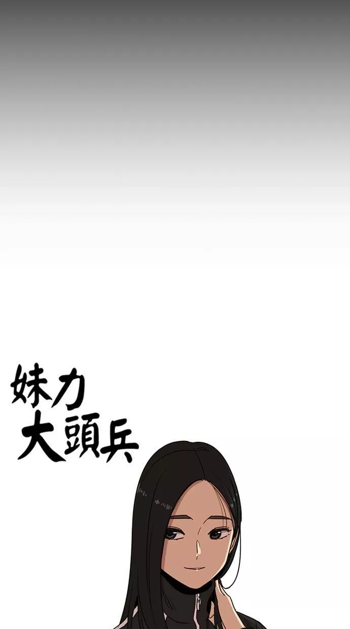 妹力大头兵漫画,第101话8图