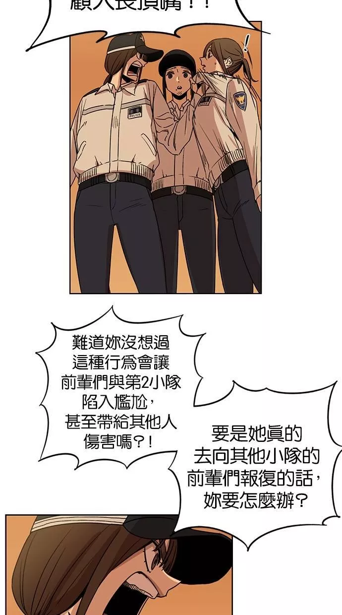 妹力大头兵漫画,第101话21图