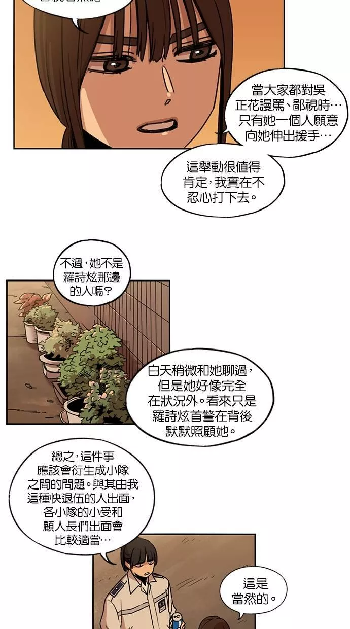 妹力大头兵漫画,第101话26图