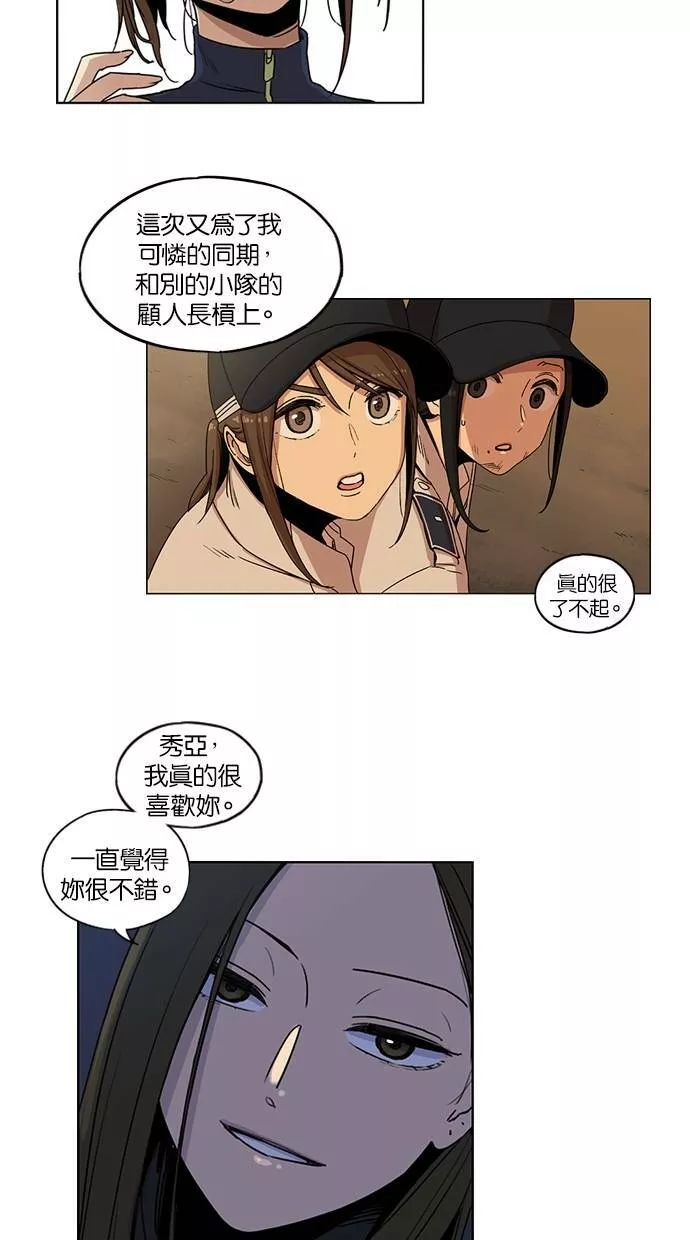 妹力大头兵漫画,第101话39图