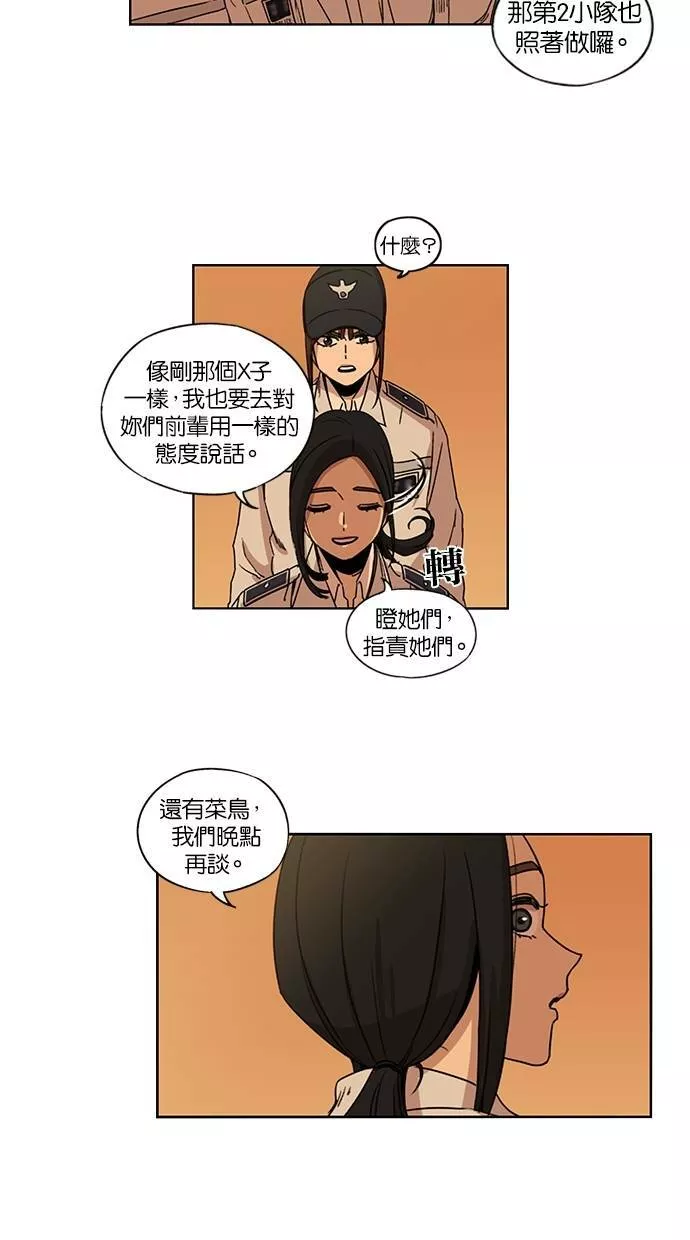 妹力大头兵漫画,第101话18图