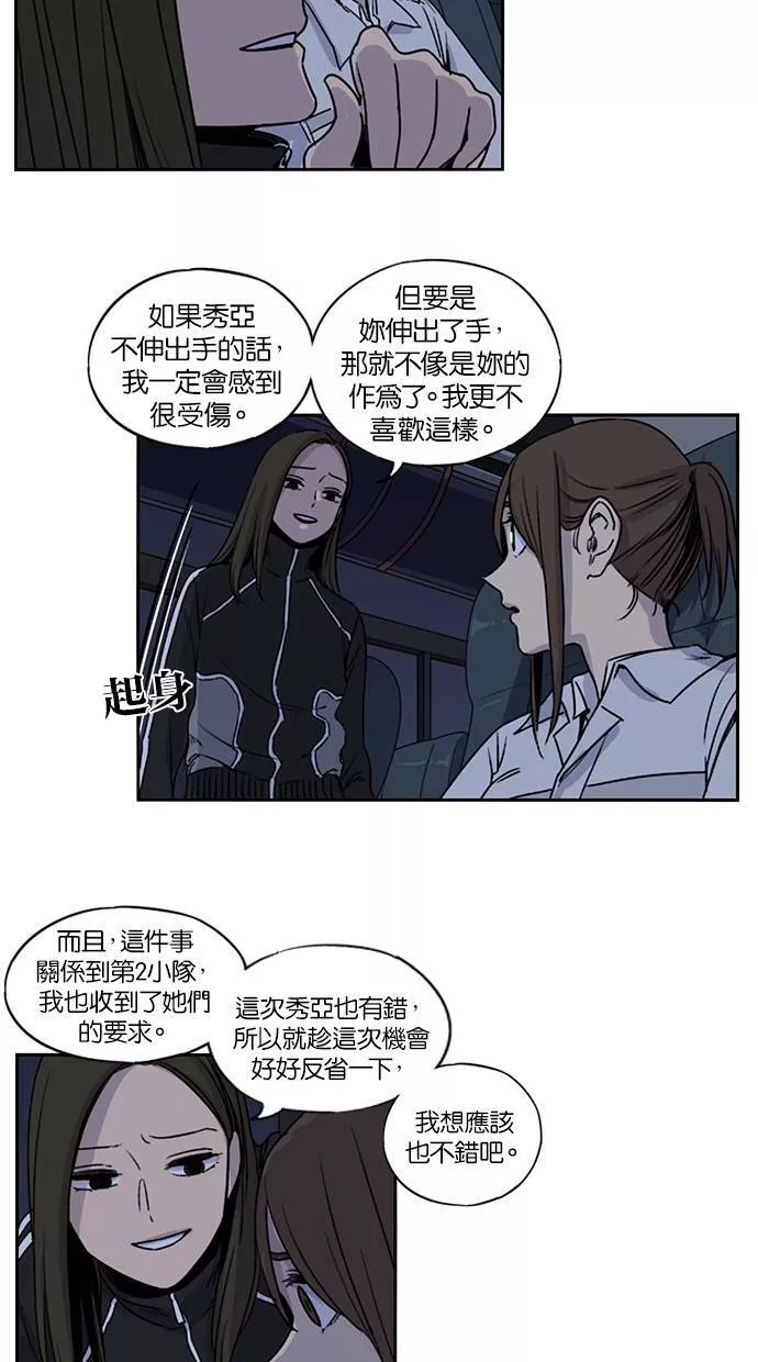 妹力大头兵漫画,第101话46图