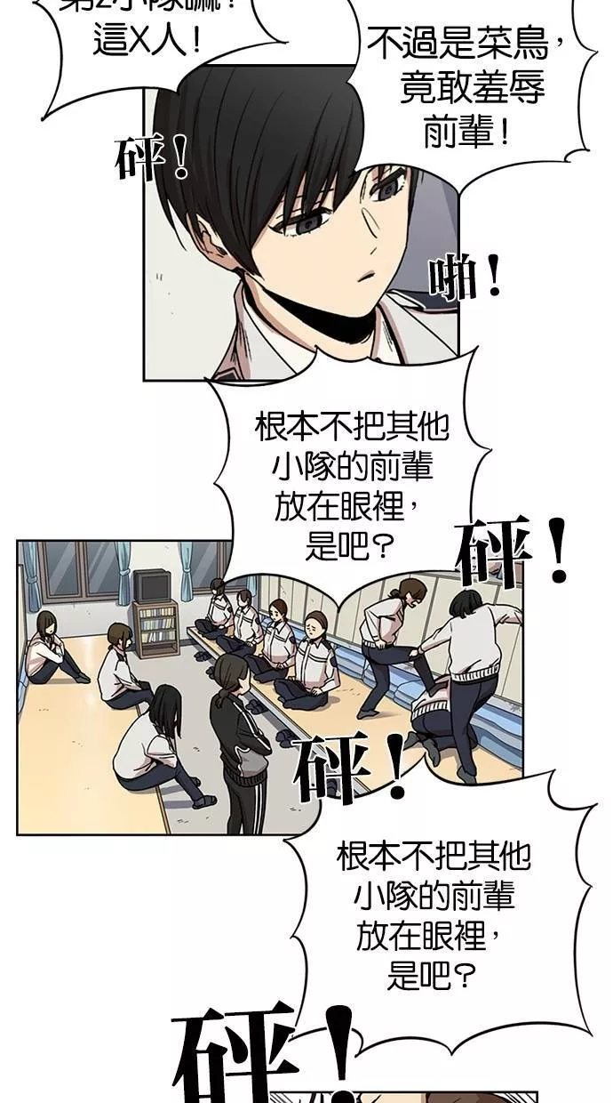 妹力大头兵漫画,第101话52图