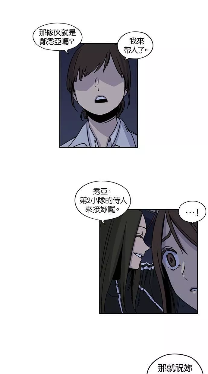 妹力大头兵漫画,第101话48图