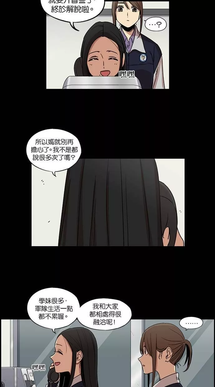 妹力大头兵漫画,第101话3图