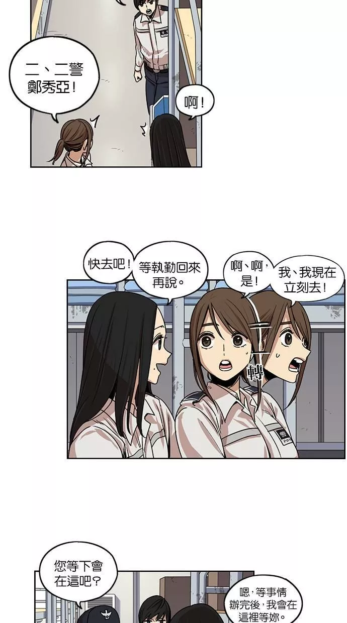 妹力大头兵漫画,第103话38图