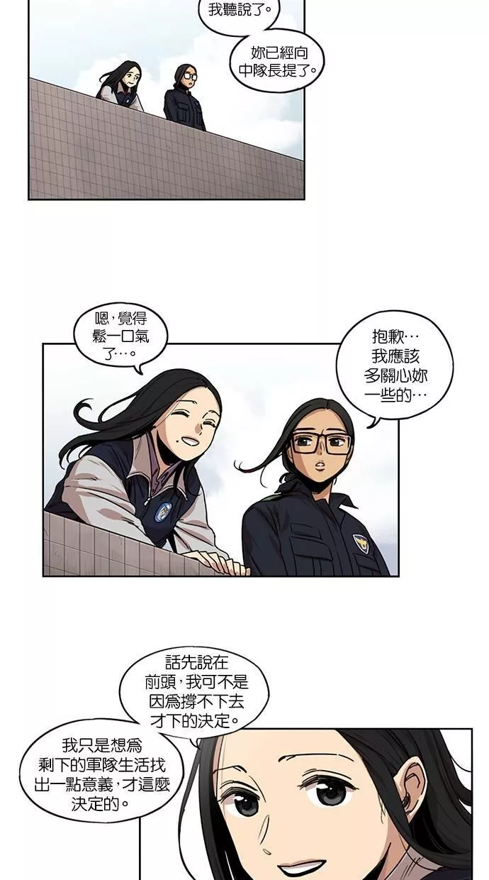 妹力大头兵漫画,第103话4图