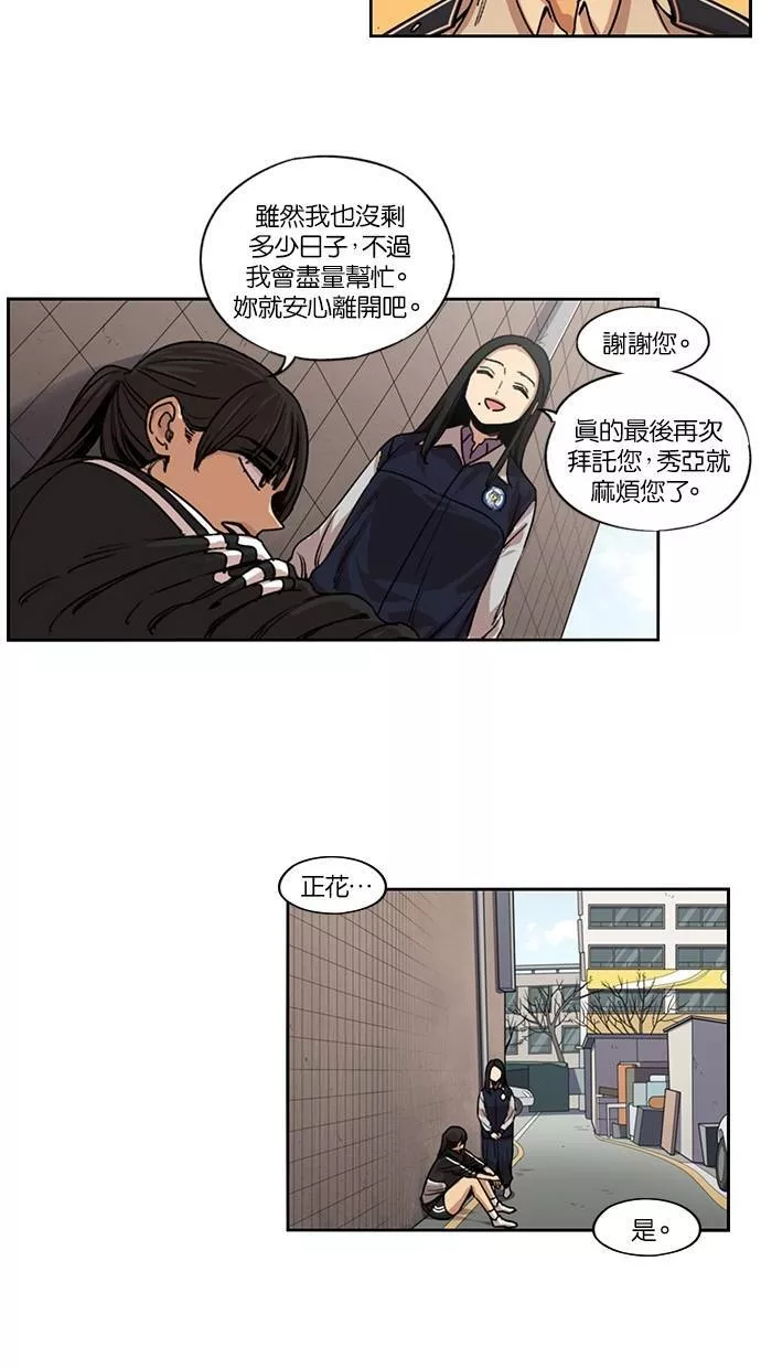 妹力大头兵漫画,第103话18图