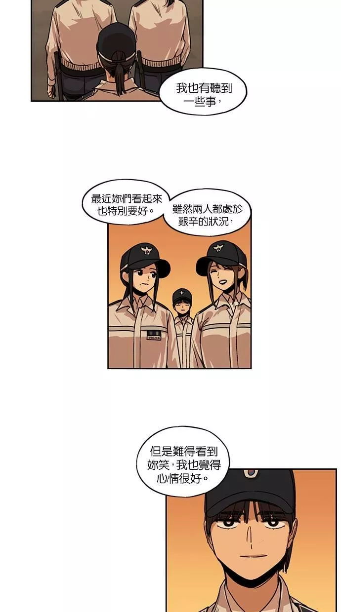 妹力大头兵漫画,第103话17图