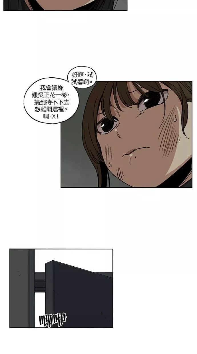 妹力大头兵漫画,第104话37图