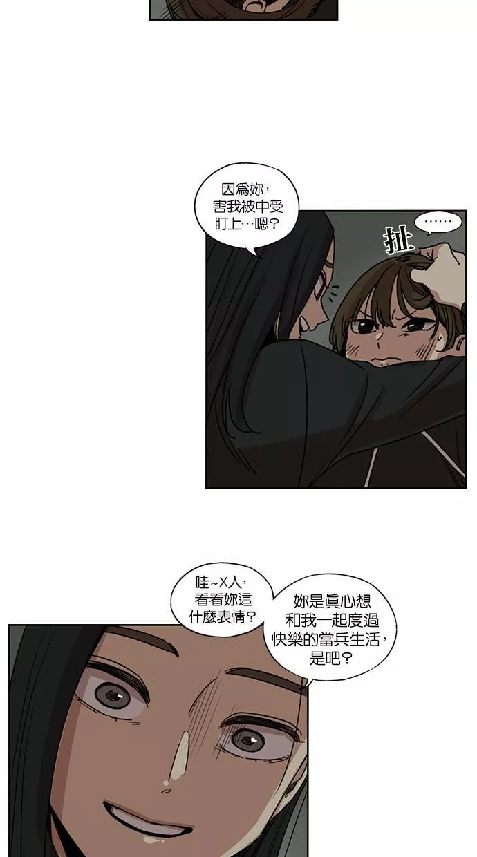 妹力大头兵漫画,第104话36图