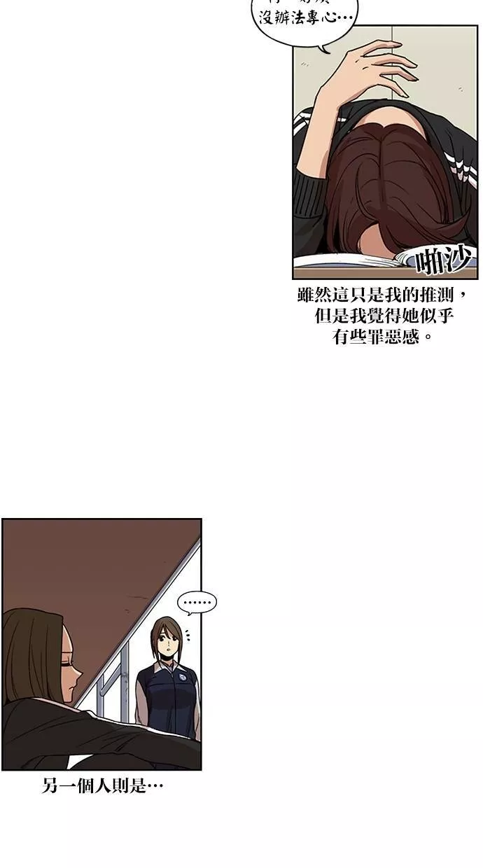 妹力大头兵漫画,第104话28图