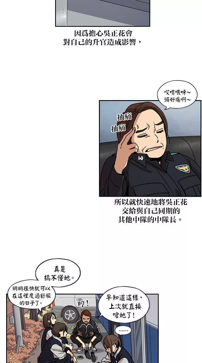 妹力大头兵漫画,第104话25图