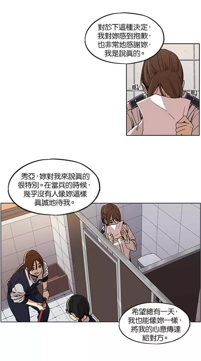 妹力大头兵漫画,第104话13图