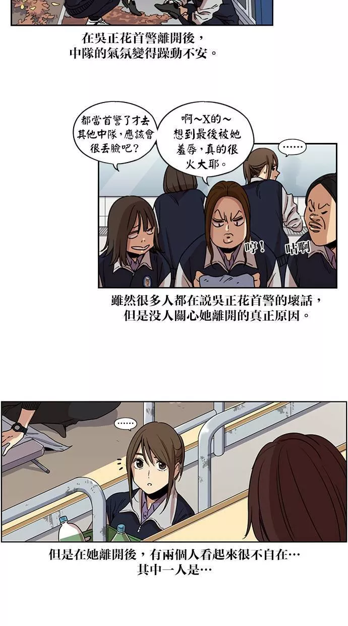 妹力大头兵漫画,第104话26图