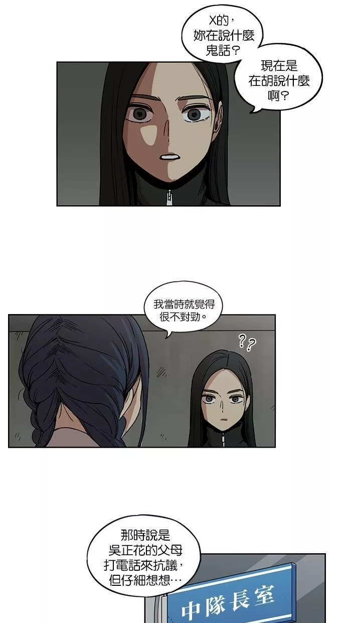 妹力大头兵漫画,第104话46图