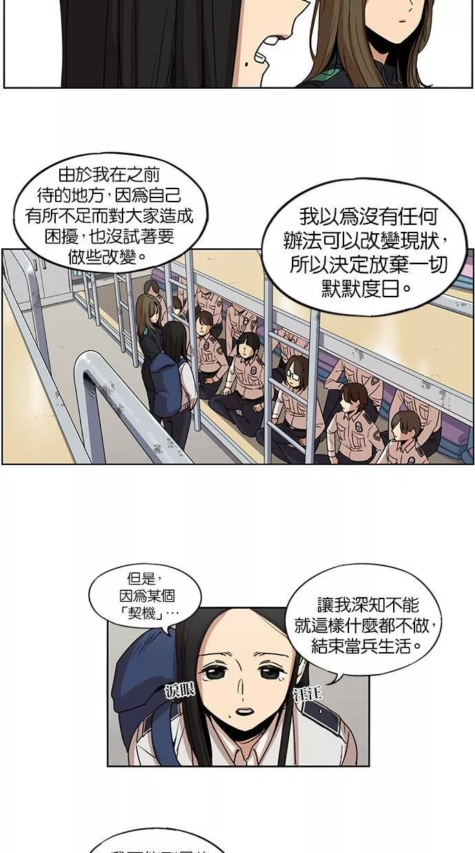 妹力大头兵漫画,第104话19图