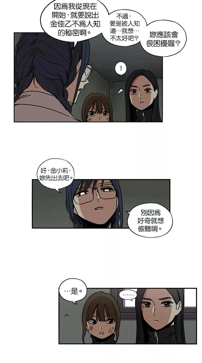 妹力大头兵漫画,第104话41图