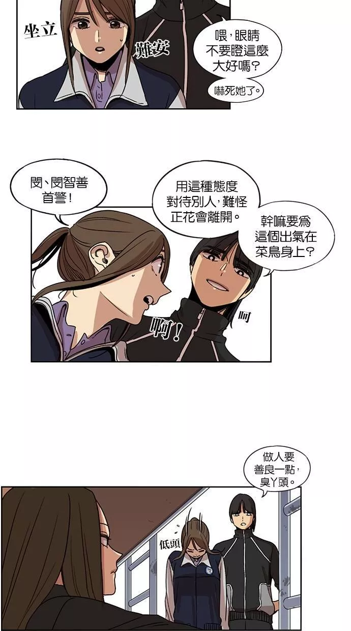 妹力大头兵漫画,第104话30图