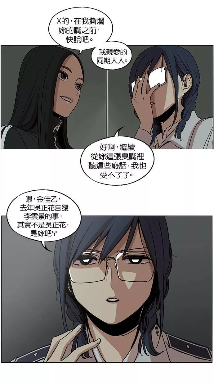 妹力大头兵漫画,第104话43图