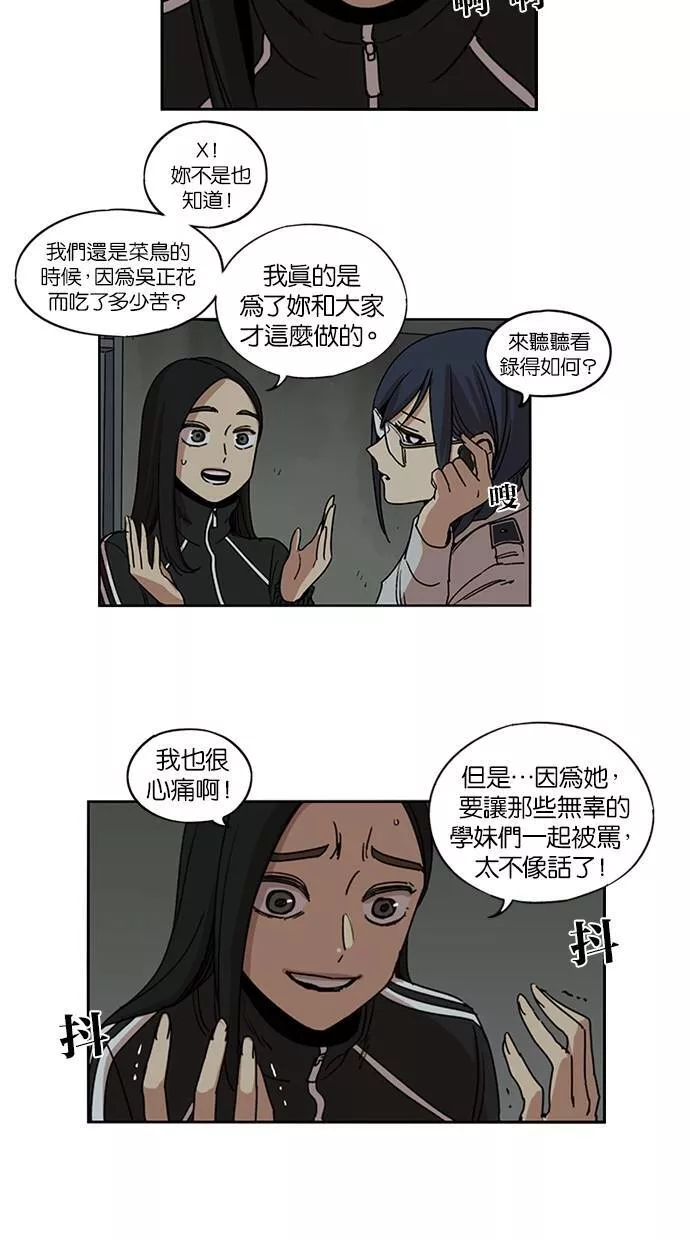 妹力大头兵漫画,第105话31图