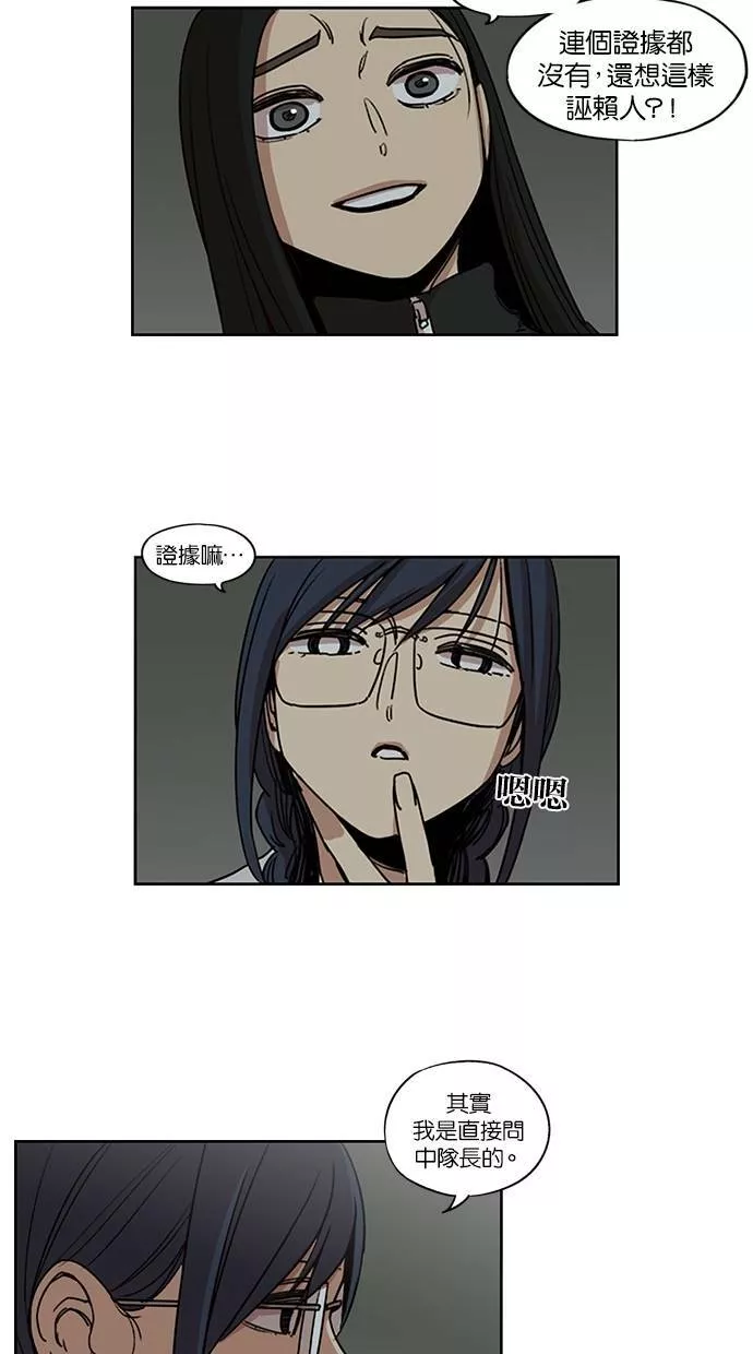 妹力大头兵漫画,第105话21图