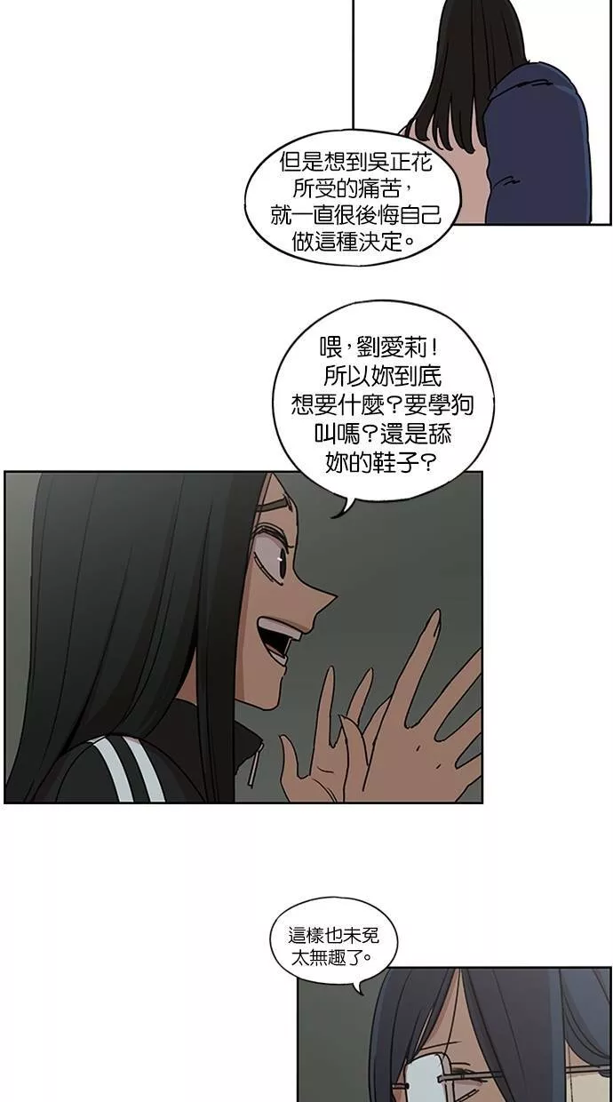 妹力大头兵漫画,第105话41图