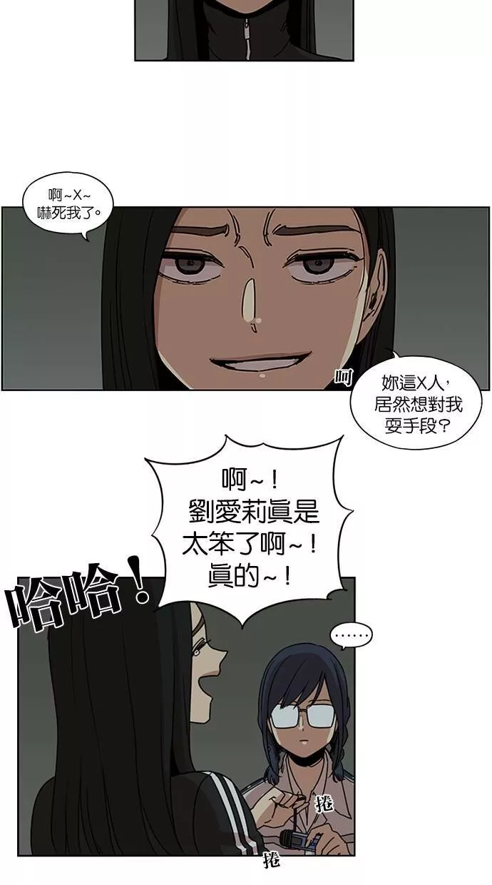 妹力大头兵漫画,第105话33图