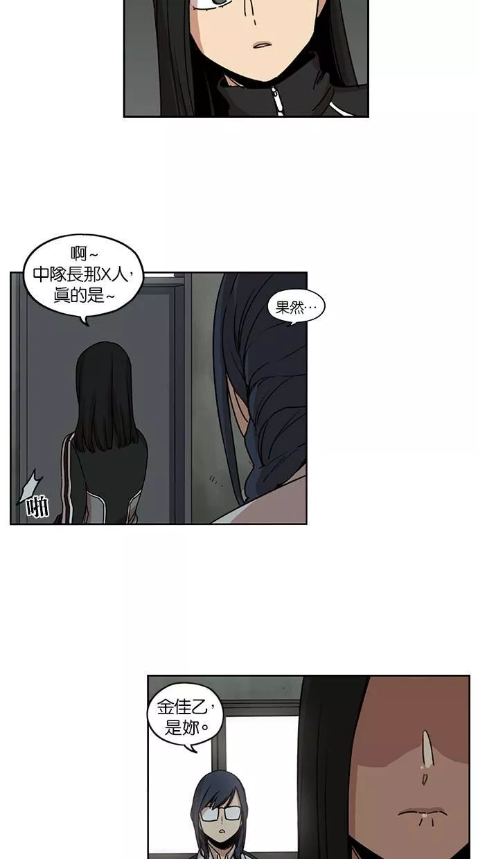 妹力大头兵漫画,第105话26图