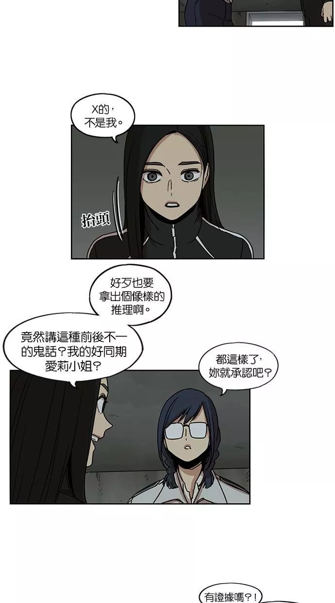 妹力大头兵漫画,第105话20图