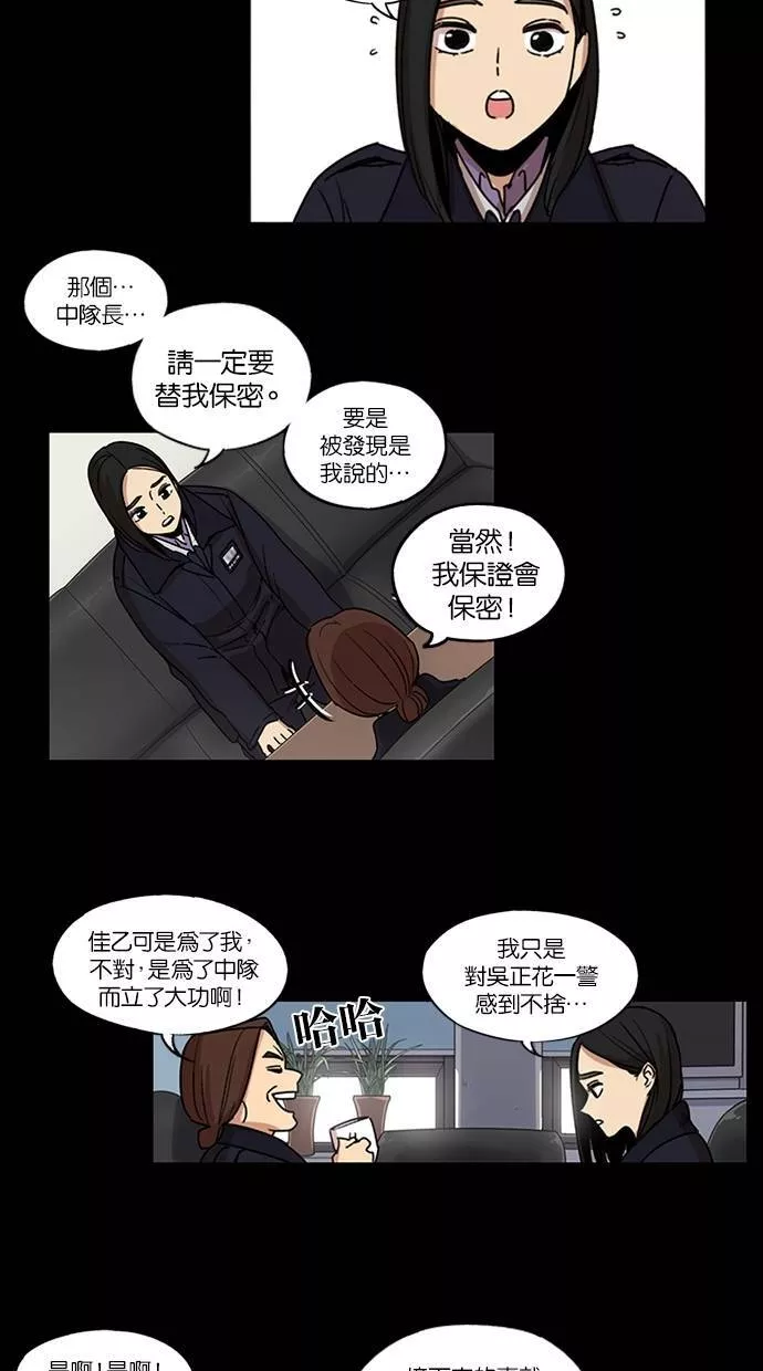 妹力大头兵漫画,第105话15图