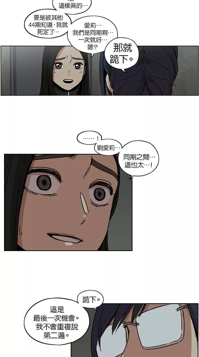 妹力大头兵漫画,第105话44图