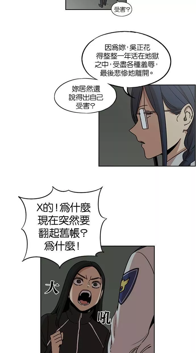 妹力大头兵漫画,第105话38图