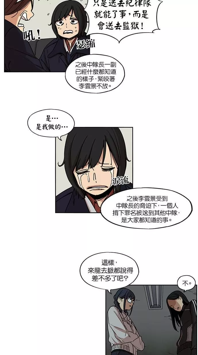 妹力大头兵漫画,第105话19图